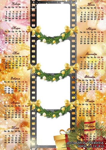 Календарь с рамками для фото – Вот и новый год