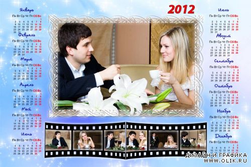 Романтический календарь 2012