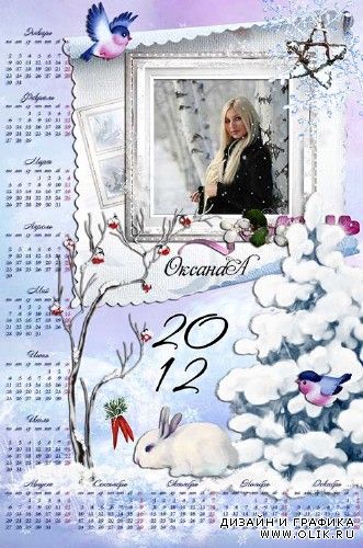 Календарь с вырезом под фото – Сказочная зима 2012 года