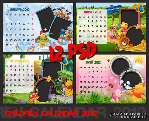 Перекидной мультяшный календарь с рамочками 2012