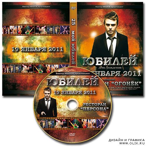 Обложка DVD и задувка на диск - Мужской день рождения