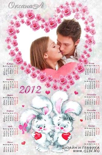 Календарь ко Дню Влюбленных на 2012 год - Зайка моя