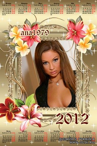 Календарь на 2012 год – Волшебные цветы