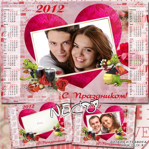 Календарь на 2012 ко дню Валентина или Свадьбы с цветами, сердцем и драконом  в костюме