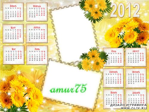 Календарь на 2012 - Желтые цветы