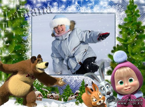 Детская рамочка - Маша и медведь в зимнем лесу