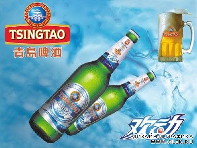 Psd Tsingtao Beer for PHSP