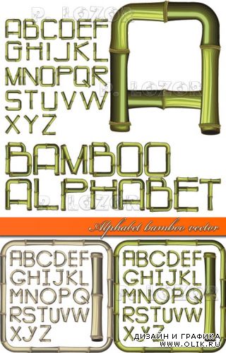 Алфавит бамбук вектор | Alphabet bamboo vector