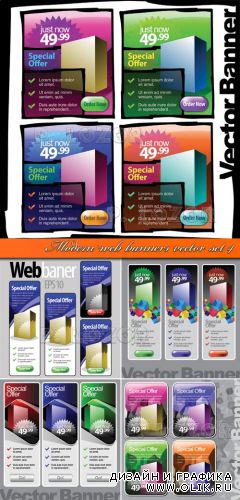 Современные баннеры для веб дизайна вектор | Modern web banners vector set 4