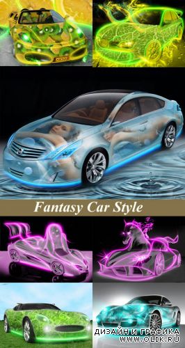 Фэнтезийный Автомобильный Стиль / Fantasy Car Style