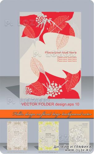 Бизнес папка с цветами вектор | Folder design on floral beige background vector