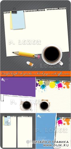 Лист бумаги и чашка кофе | Colorful bright ink splashes on blank paper with coffee vector
