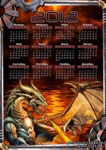 Огненный дракон, календарь на 2012 год