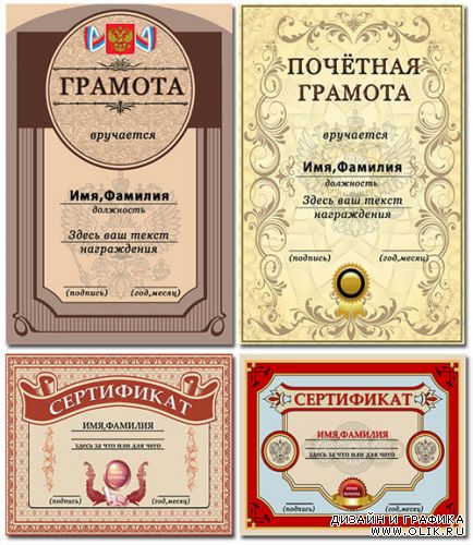Грамоты и сертификаты / Certificates and muniments
