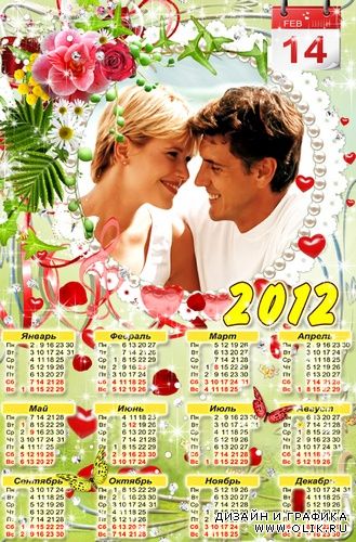 Праздничный цветочный календарь-рамка на 2012 ко Дню Влюбленных