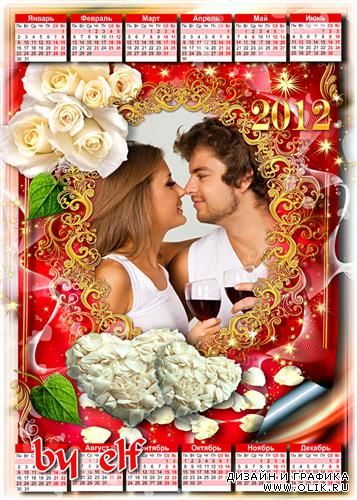 Романтический календарь на 2012 год - С любовью