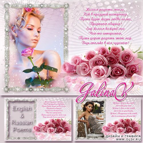 Поздравительная рамка-открытка — Розовые розы в День рождения