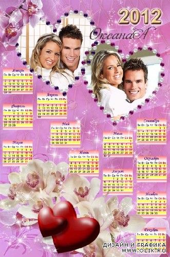 Календарь с фото на 2012 год – Цветок орхидея, любовь в небесах