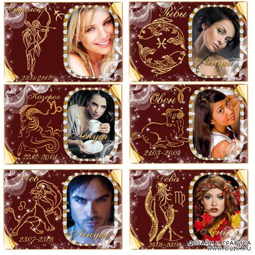Коллекция рамок с зодиаками