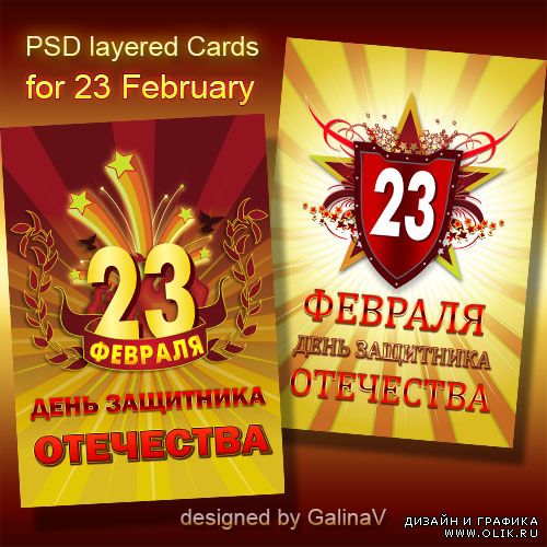 PSD исходники к 23 февраля - День защитника Отечества