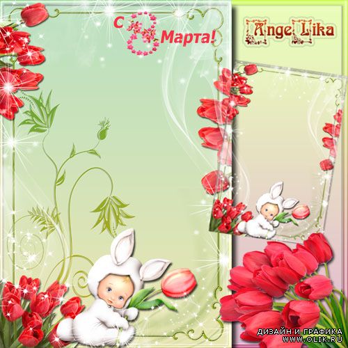 Женская рамка для фото к 8 Марта - Красные тюльпаны для любимой мамы
