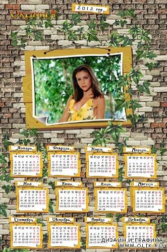 Календарь на 2012 год  с фото – Доска объявлений