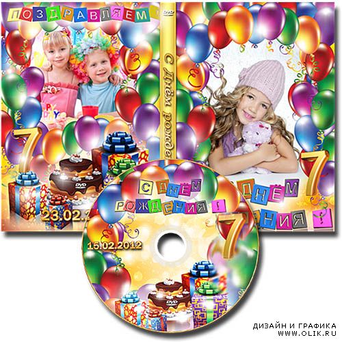 Обложка DVD и задувка на диск - Детский день рождения