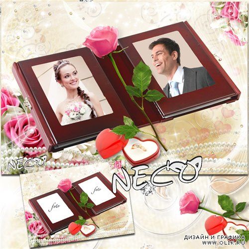 Свадебная рамка с розовыми розами  - Раскрытый альбом