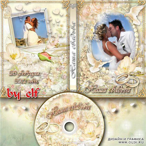 Обложка DVD и задувка на диск для свадебного видео