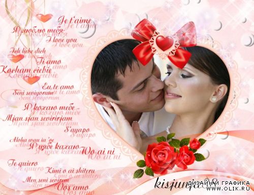 Романтичная рамочка для фотошоп "Я люблю тебя"