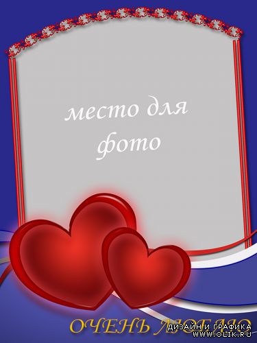 Валентинка 2 сердца (открытка-рамка) PSD