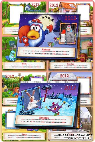 Детские календари - рамки  на 2012 год по месяцам - Смешарики