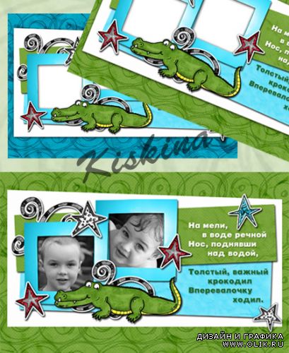 Детская рамка для фото "Крокодил" в PSD (два варианта)