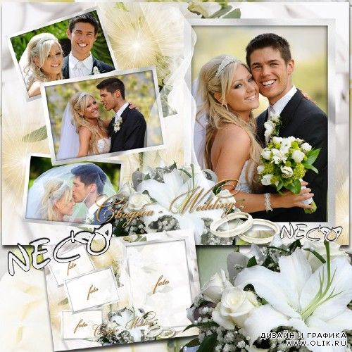Свадебная рамка на четыре фотографии - Белый ветер свадьбы