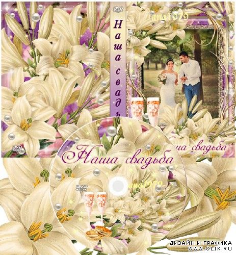 Обложка для ДВД - Свадебные лилии