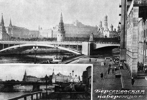 Москва старая и новая