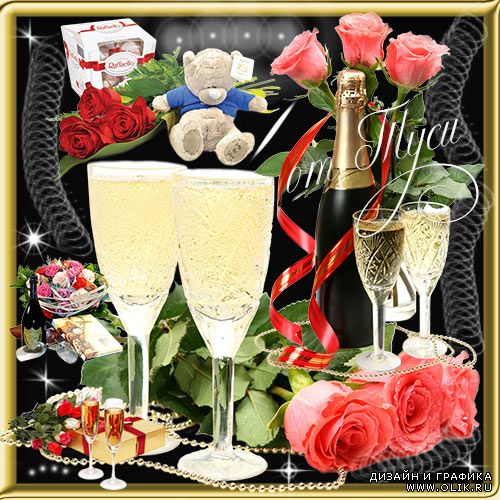 Клипарт – Ночь счастья, шампанского и цветов - 4