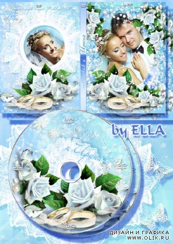 Нежный свадебный набор с голубыми розами -Обложка и задука на диск - С тобою неразлучны навсегда