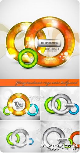 Абстракция круги | Glossy translucent rings vector background