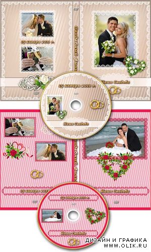 2  обложки DVD и 2 задувки на диск - Наша свадьба