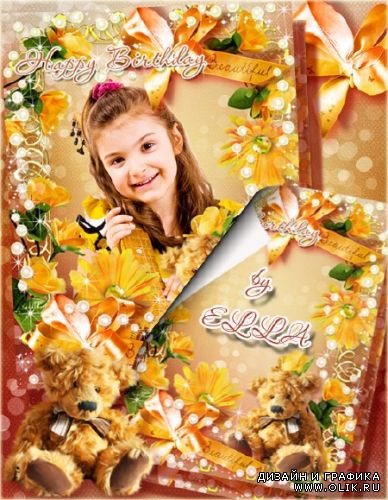 Поздравительная рамочка с плюшевым мишкой - Прими простые пожелания в честь дня рожденья твоего