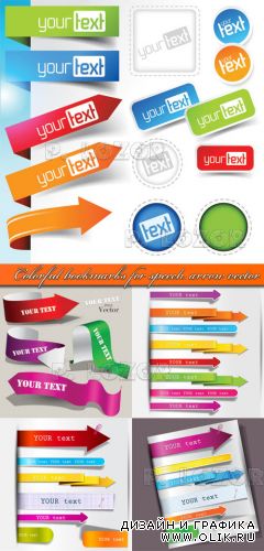 Цветные закладки и стрелки из бумаги | Colorful bookmarks for speech arrow vector