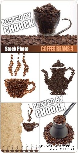 Зерна кофе 4 - растровый клипарт