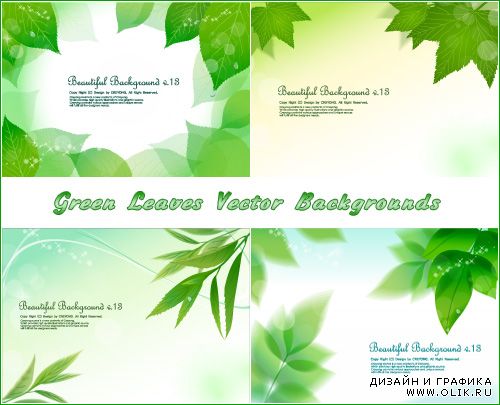 Рамки и фоны из свежих зеленых листьев (Вектор)