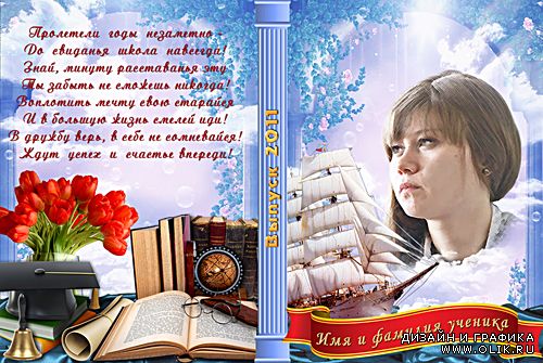 Обложка и задувка для DVD "Выпускной 2012"