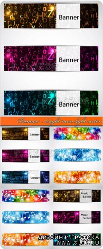Баннеры неоновый свет | Banners - bright neon light vector