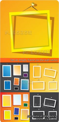 Набор пустых рамок на стенах | Set an empty frame on the wall vector