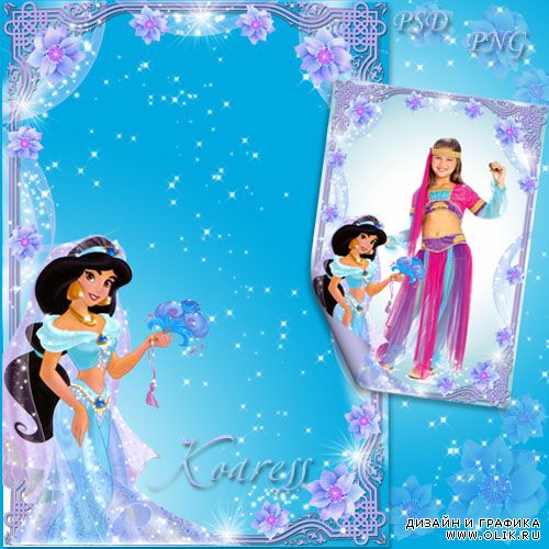 Многослойная рамка для фото девочек - Восточные танцы с принцессой Жасмин