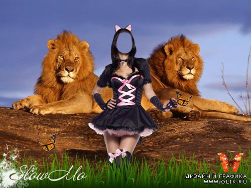 Женский фотошаблон - Женщина кошка на фоне львов
