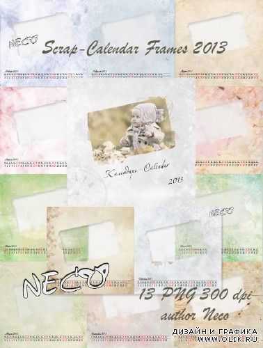 Стильный скрап календарь с рамками на 2013 год - 13 страничек PNG